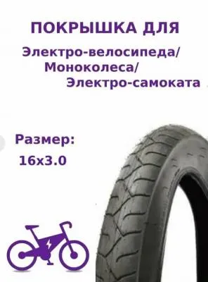 Покрышка для электровелосипедов WANDERSMANN бескамерная