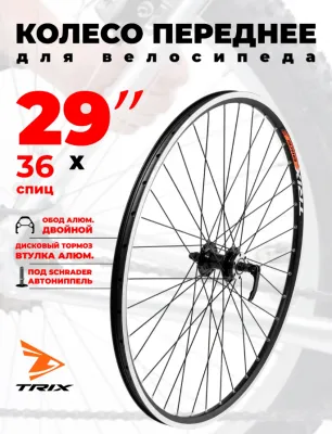 Обод 28-29" V TRIX перед дв алюм, втулка: алюм под эксцентрик, черный