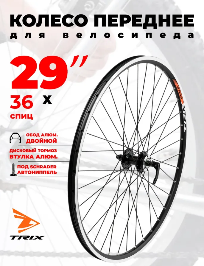 Обод 28-29" V TRIX перед дв алюм, втулка: алюм под эксцентрик, черный