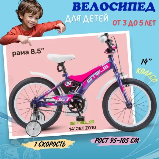 Детский велосипед Stels JET 14