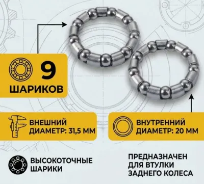 Подшипник втулки заднего колеса, тормозной 31,5мм, 7/32"х9 шариков, внешний ø31,5мм, внутренний 20мм